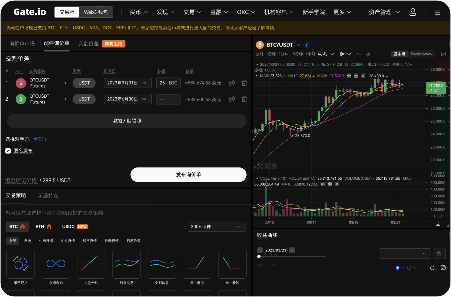 Gate.io交易所APP官网下载